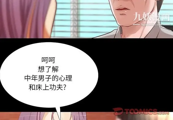 小说家的暧昧 第34话 第2页