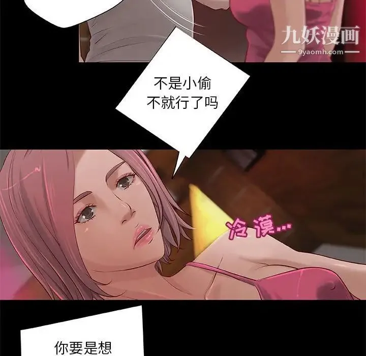 小说家的暧昧 第5话 第39页