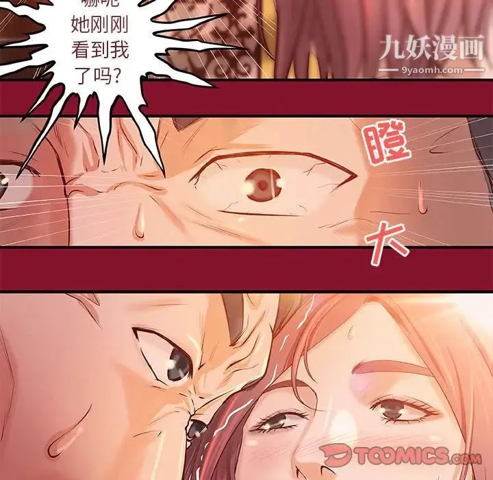小说家的暧昧 第5话 第62页