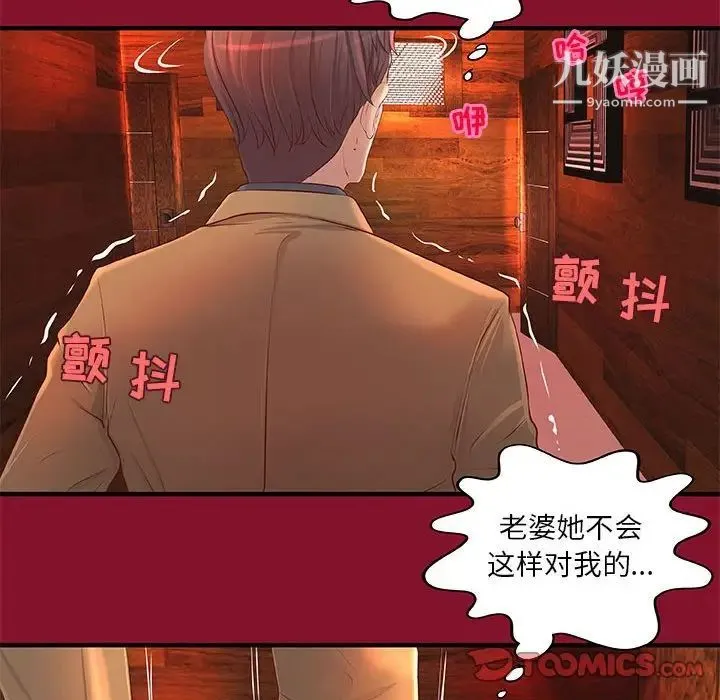 小说家的暧昧 第5话 第50页