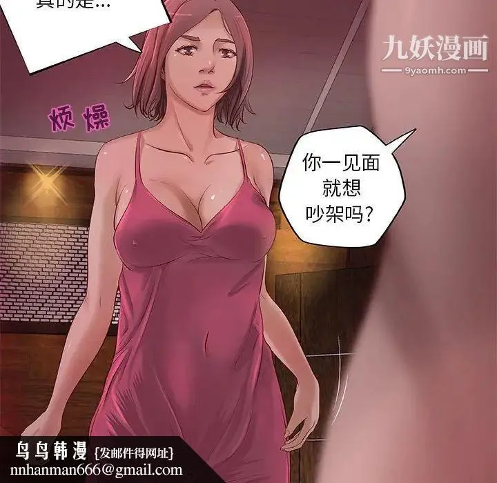 小说家的暧昧 第5话 第33页