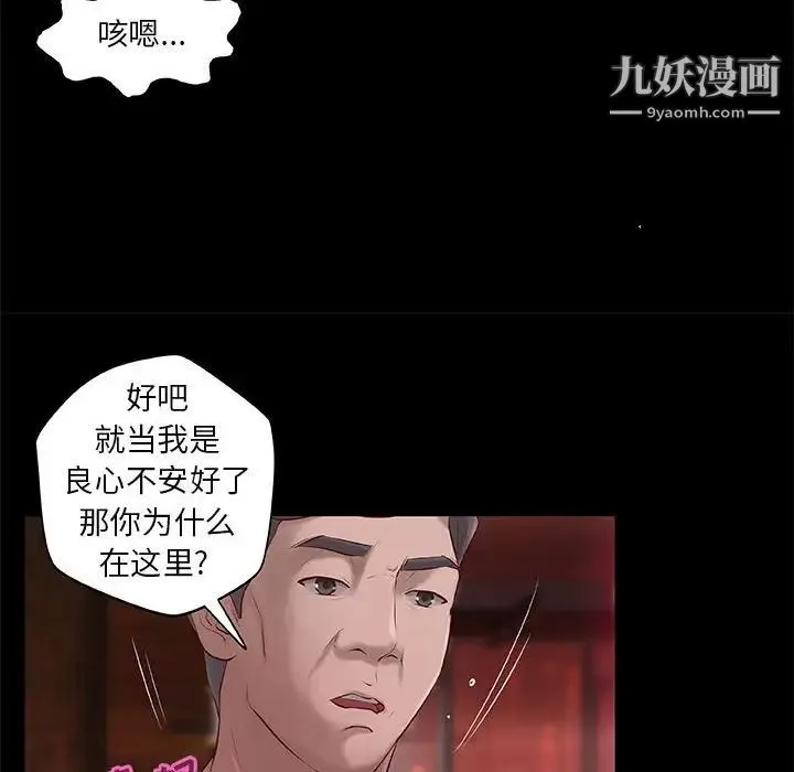 小说家的暧昧 第5话 第37页