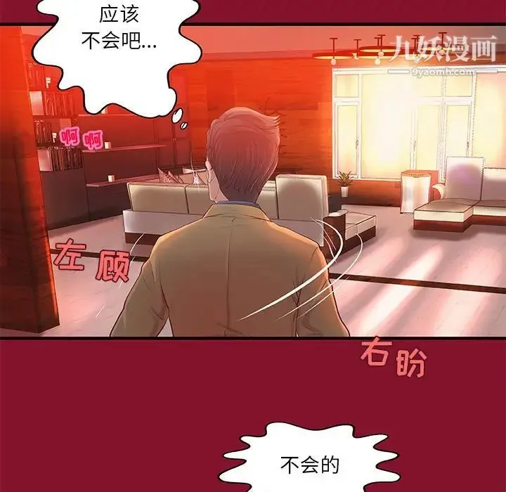 小说家的暧昧 第5话 第49页