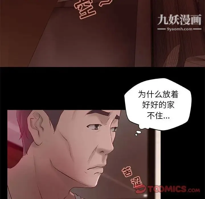 小说家的暧昧 第5话 第30页