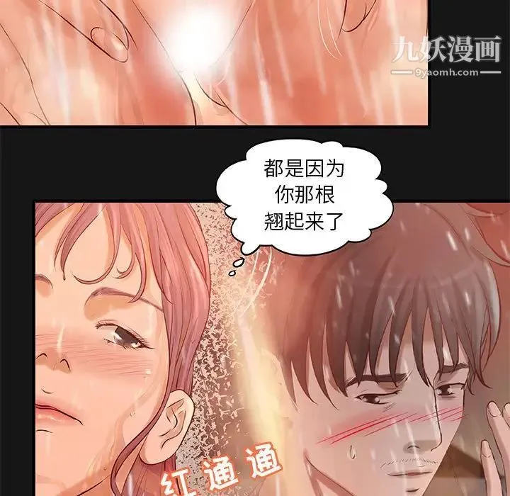 小说家的暧昧 第5话 第9页