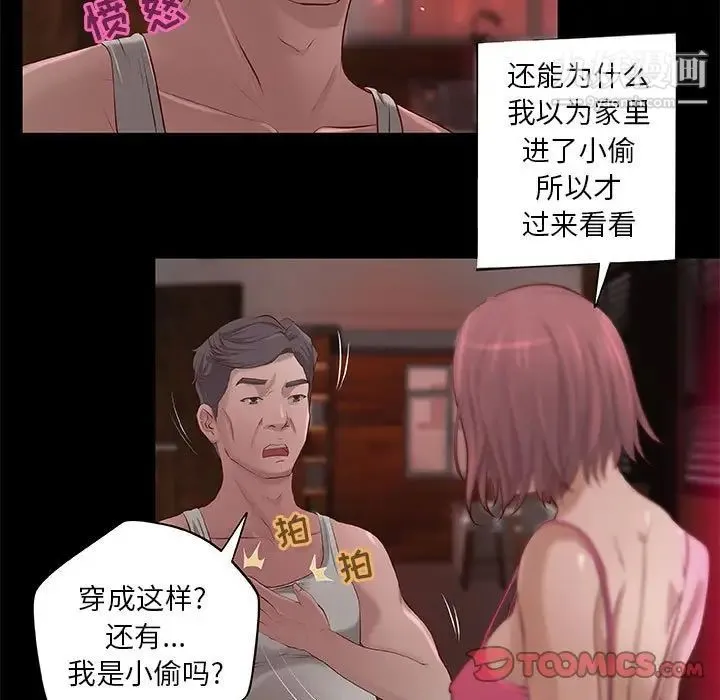 小说家的暧昧 第5话 第38页