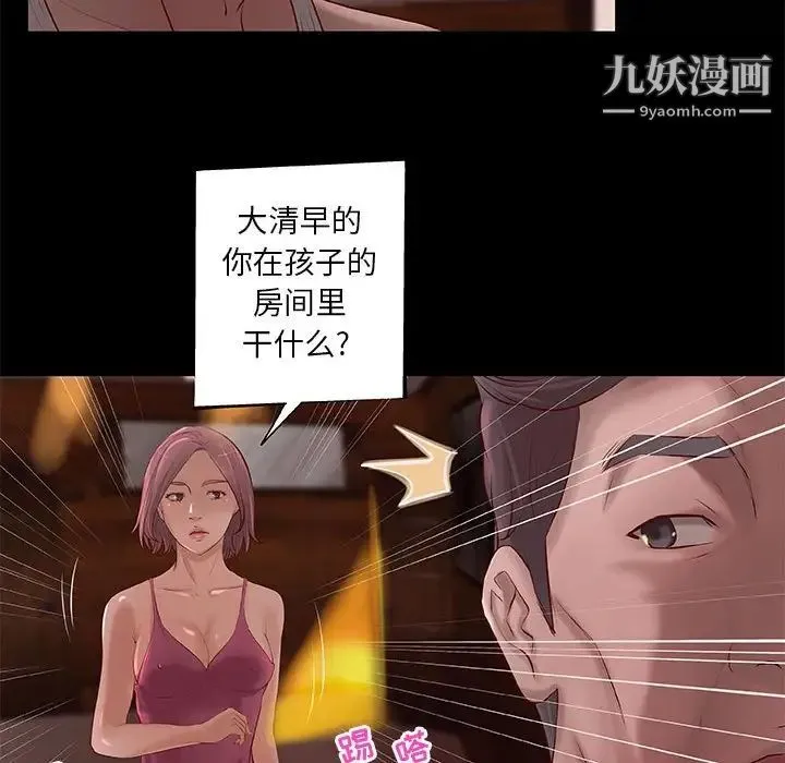 小说家的暧昧 第5话 第31页