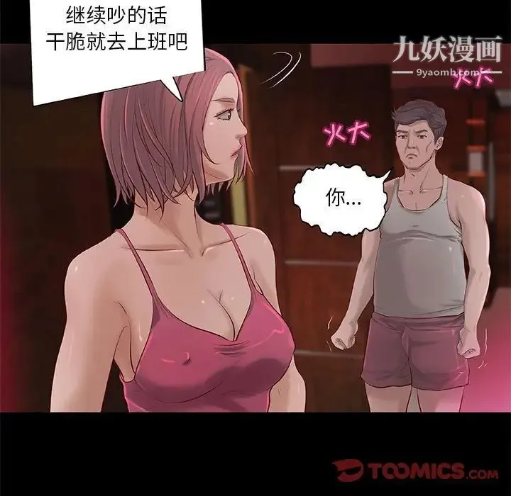 小说家的暧昧 第5话 第40页