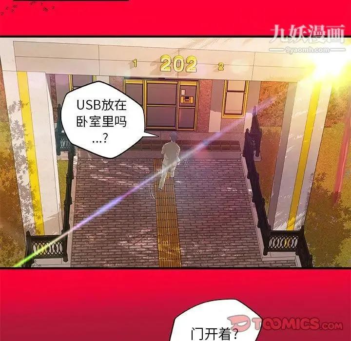 小说家的暧昧 第5话 第44页