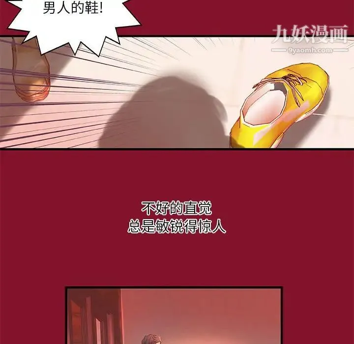 小说家的暧昧 第5话 第47页