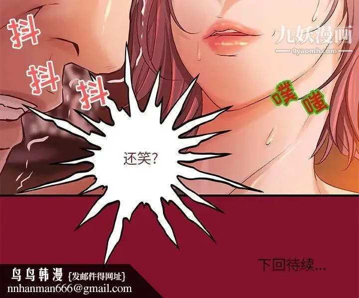 小说家的暧昧 第5话 第63页