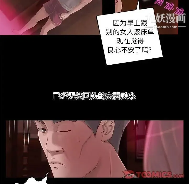 小说家的暧昧 第5话 第36页