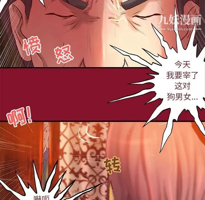 小说家的暧昧 第5话 第61页