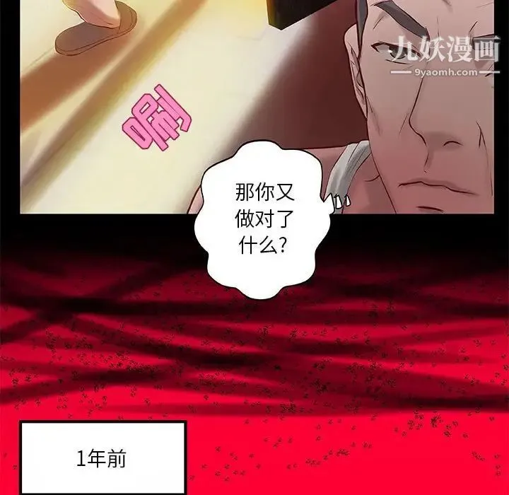 小说家的暧昧 第5话 第43页