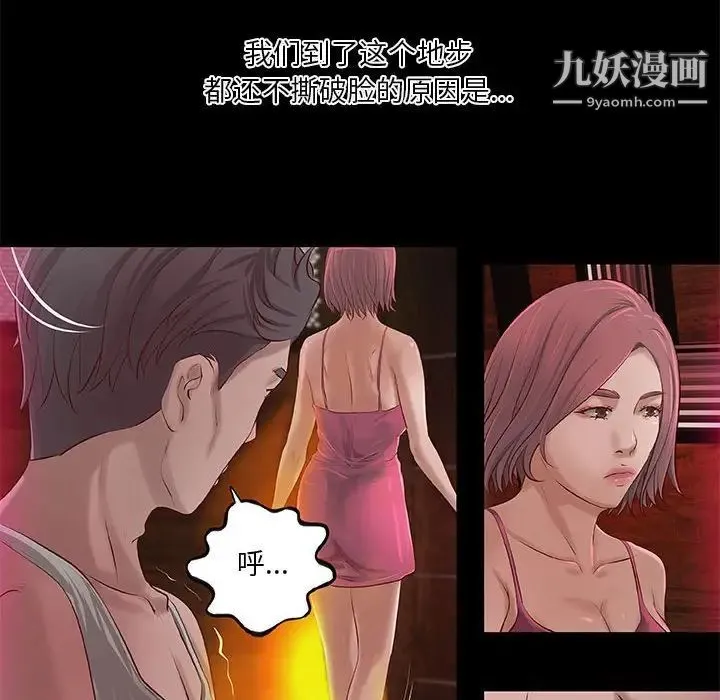 小说家的暧昧 第5话 第41页