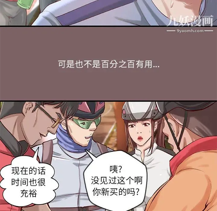 小说家的暧昧 第2话 第12页
