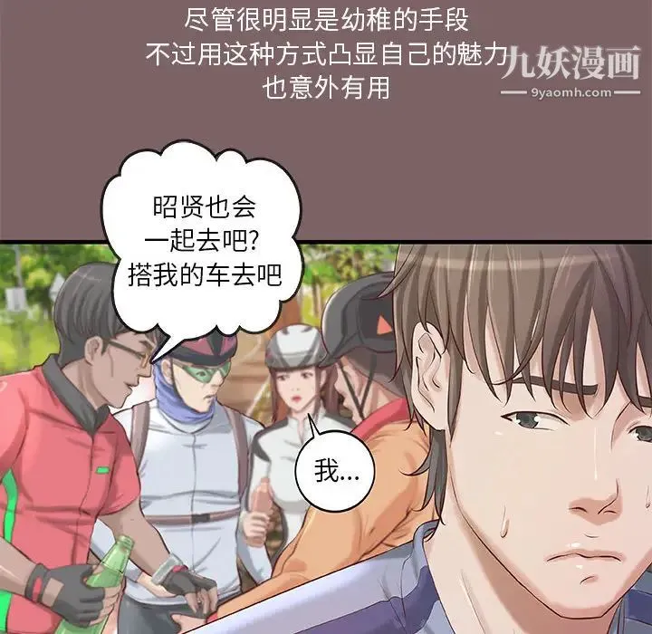 小说家的暧昧 第2话 第11页