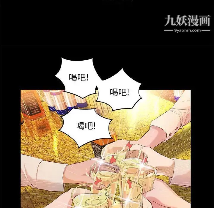 小说家的暧昧 第2话 第46页