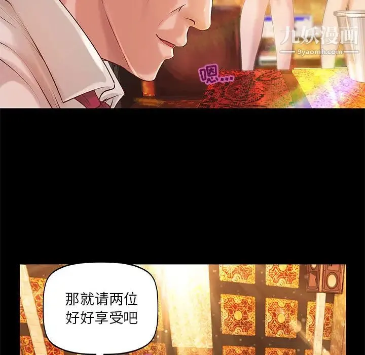 小说家的暧昧 第2话 第43页