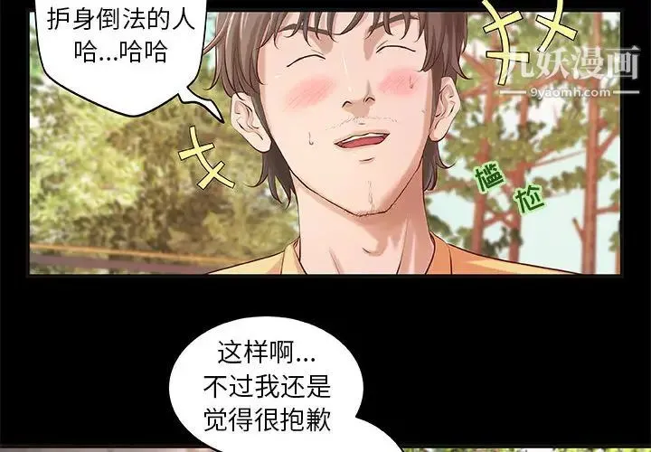 小说家的暧昧 第2话 第4页