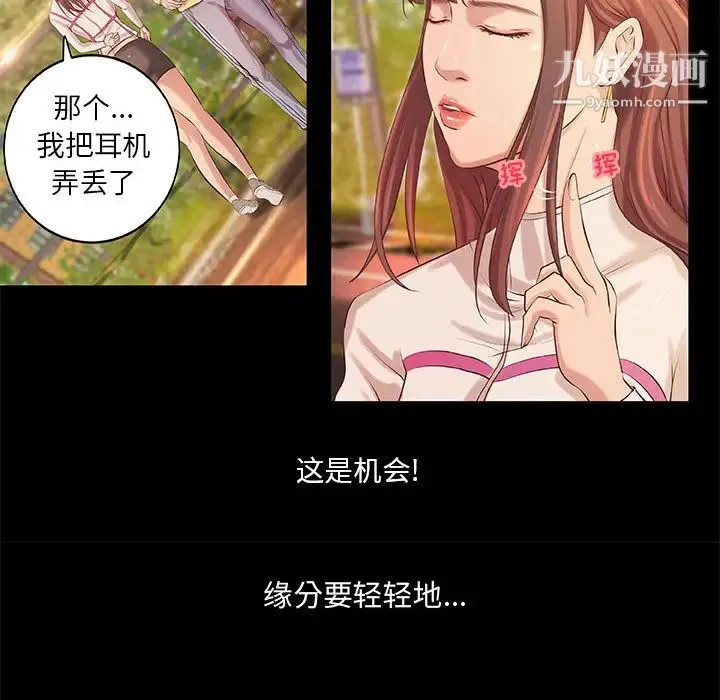 小说家的暧昧 第2话 第19页