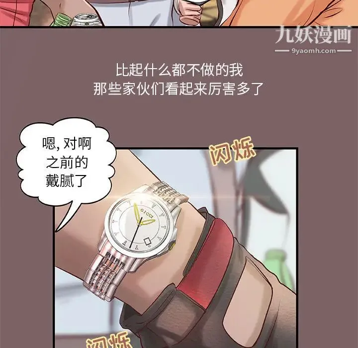 小说家的暧昧 第2话 第13页