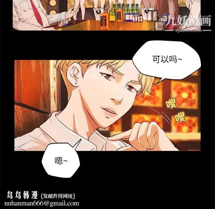 小说家的暧昧 第2话 第38页