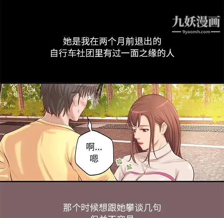 小说家的暧昧 第2话 第7页