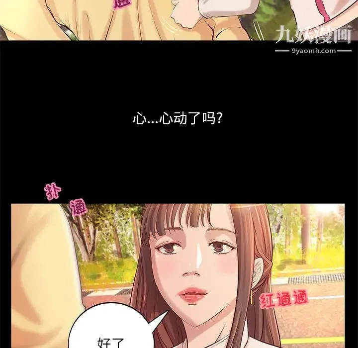 小说家的暧昧 第2话 第16页