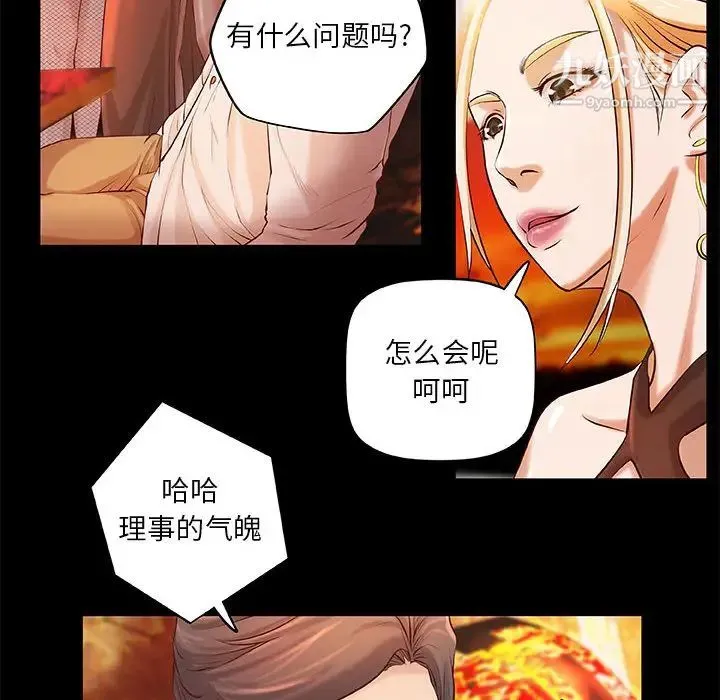 小说家的暧昧 第2话 第41页