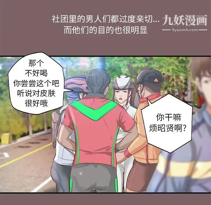小说家的暧昧 第2话 第9页