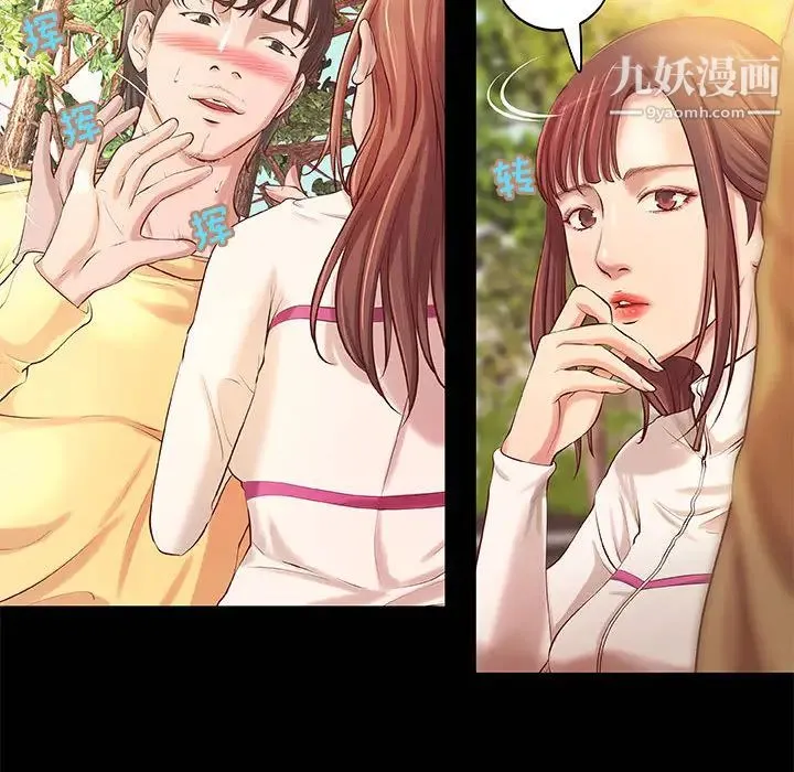 小说家的暧昧 第2话 第22页