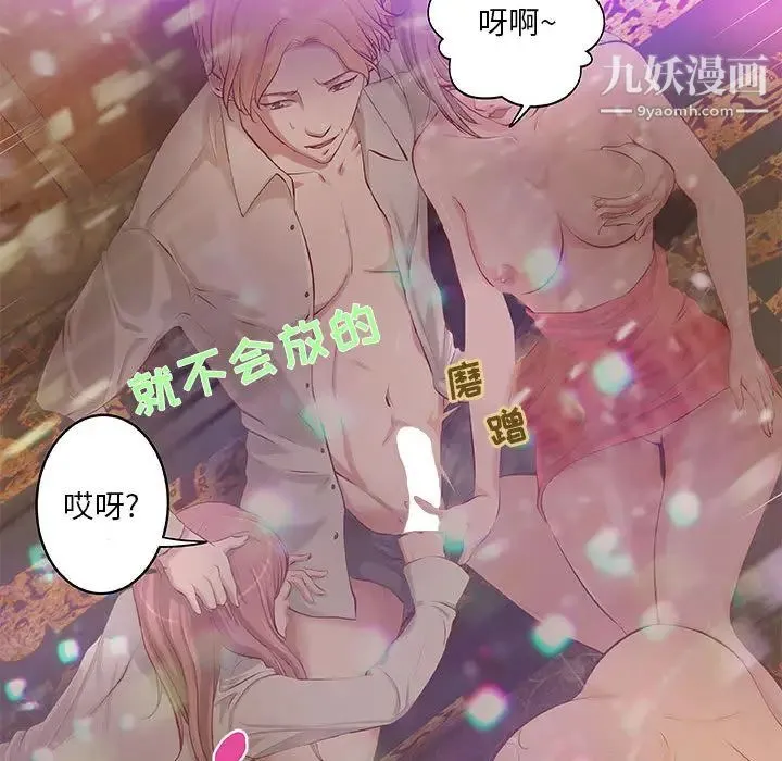 小说家的暧昧 第2话 第66页