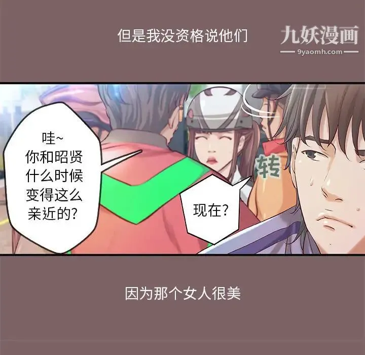 小说家的暧昧 第2话 第10页