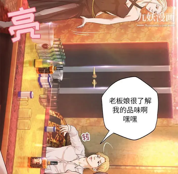 小说家的暧昧 第2话 第35页