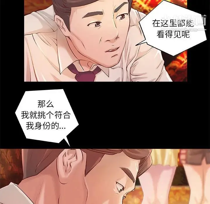 小说家的暧昧 第2话 第42页