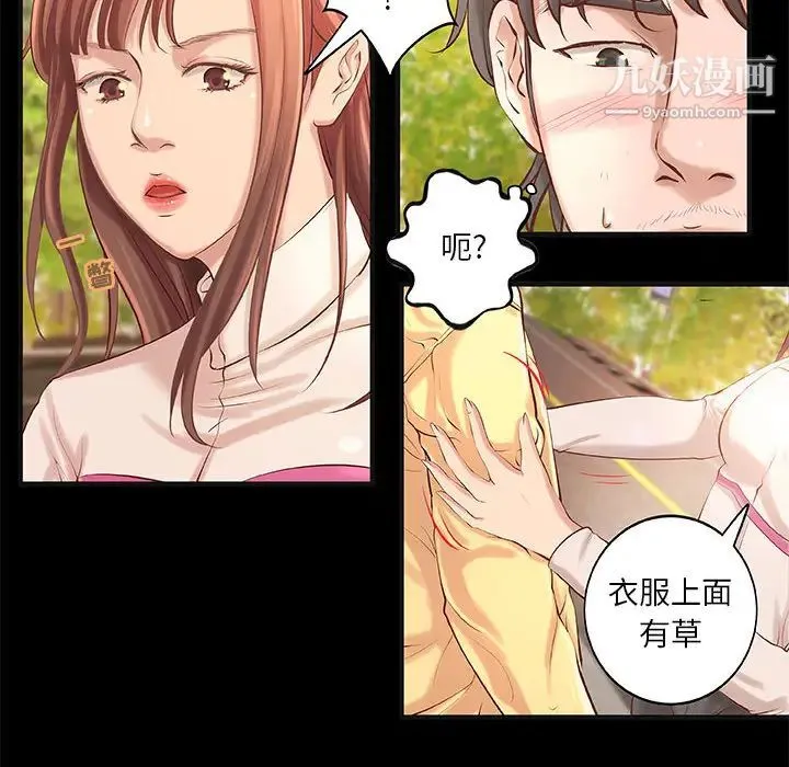 小说家的暧昧 第2话 第6页