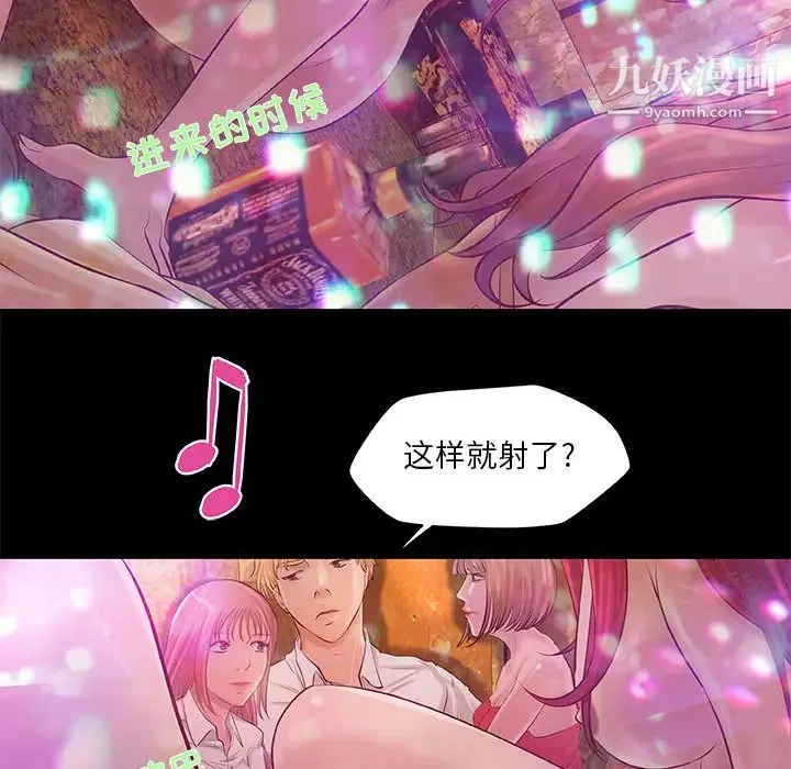 小说家的暧昧 第2话 第61页