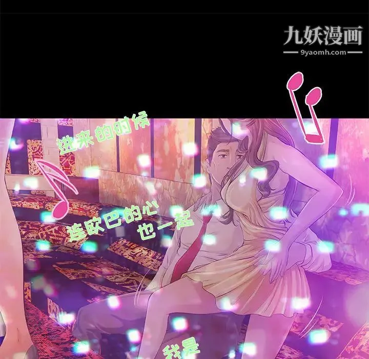 小说家的暧昧 第2话 第55页
