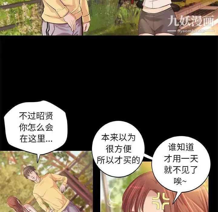 小说家的暧昧 第2话 第18页