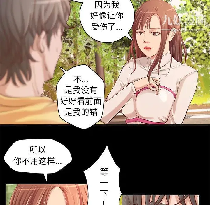小说家的暧昧 第2话 第5页