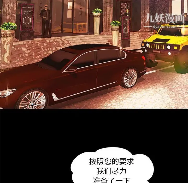 小说家的暧昧 第2话 第30页