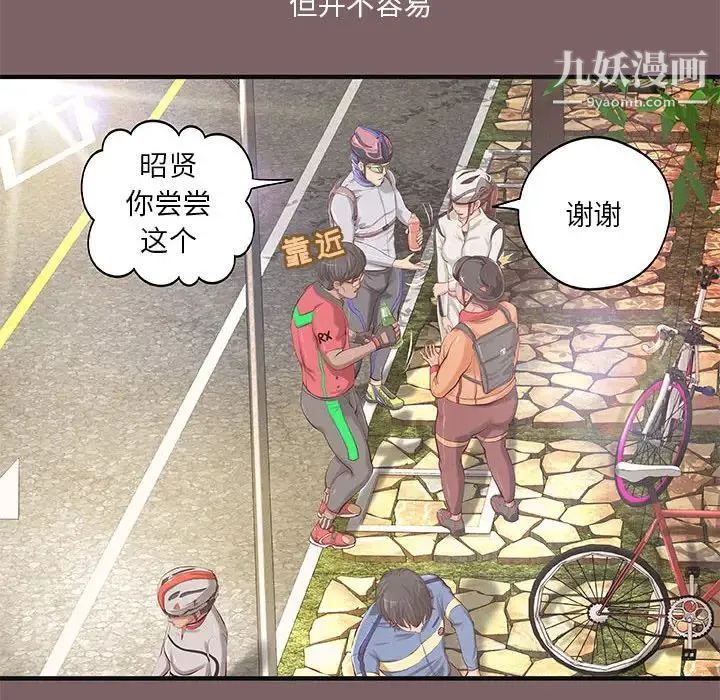小说家的暧昧 第2话 第8页