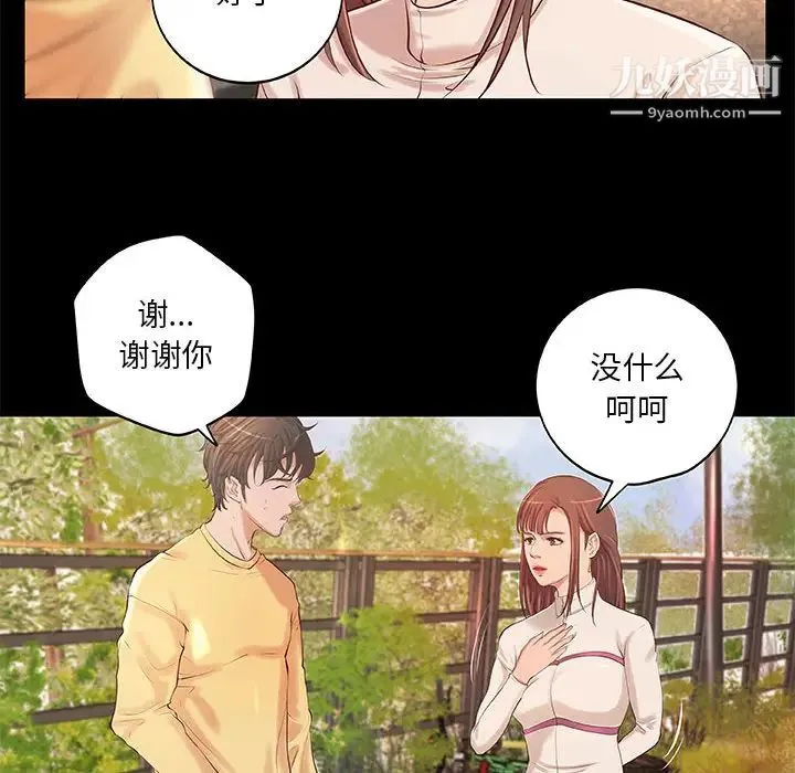 小说家的暧昧 第2话 第17页