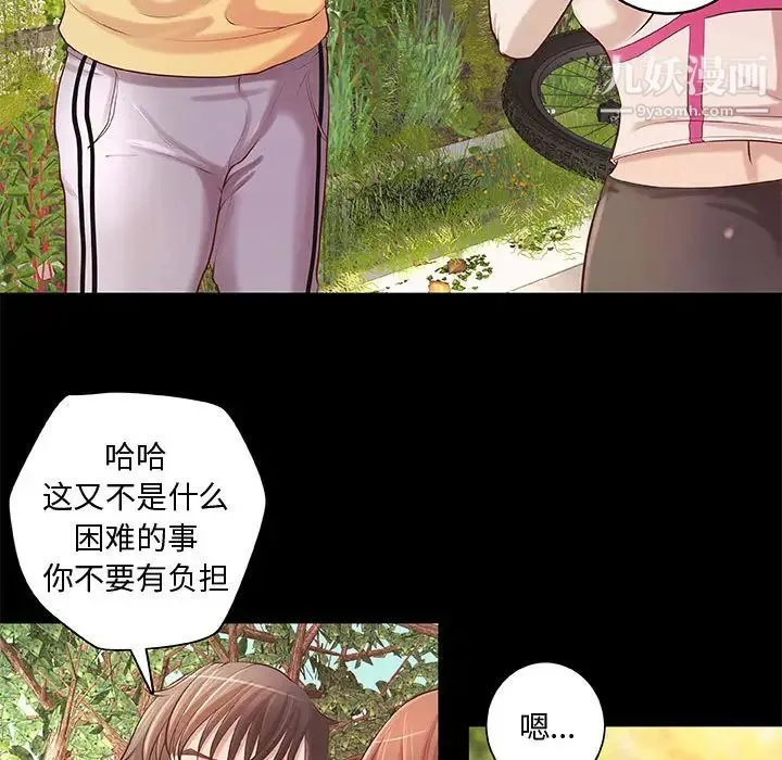 小说家的暧昧 第2话 第21页