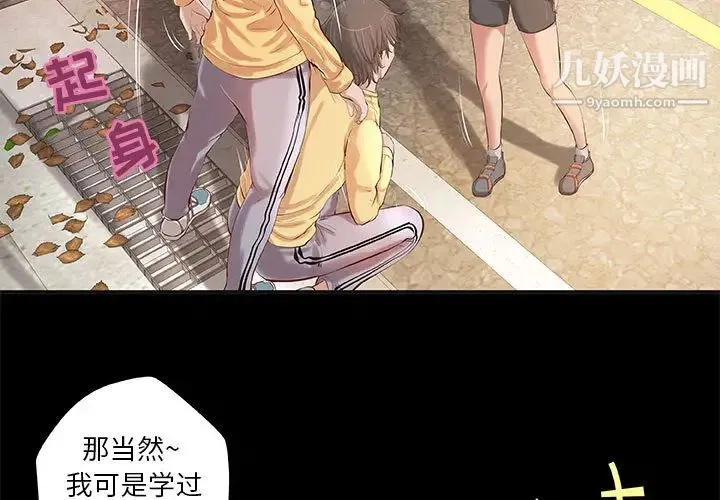 小说家的暧昧 第2话 第3页