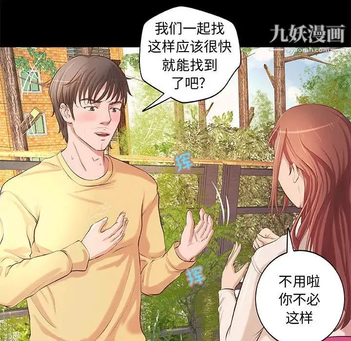 小说家的暧昧 第2话 第20页
