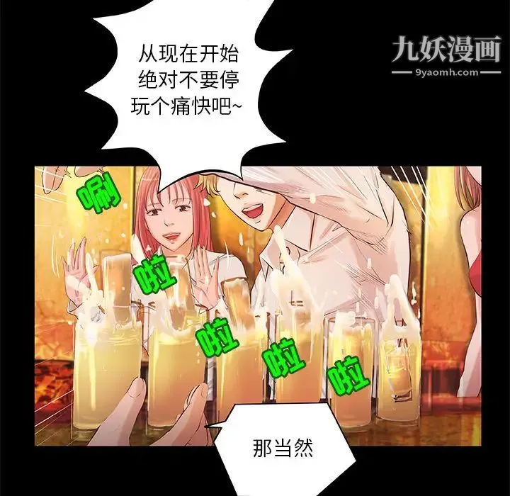 小说家的暧昧 第2话 第45页