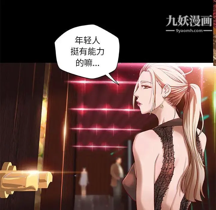 小说家的暧昧 第2话 第48页