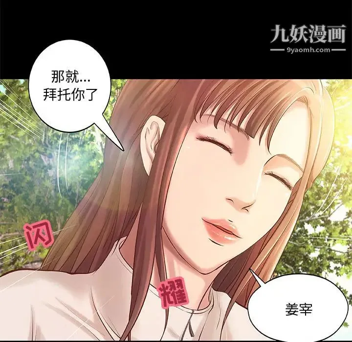 小说家的暧昧 第2话 第23页